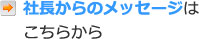 メッセージ