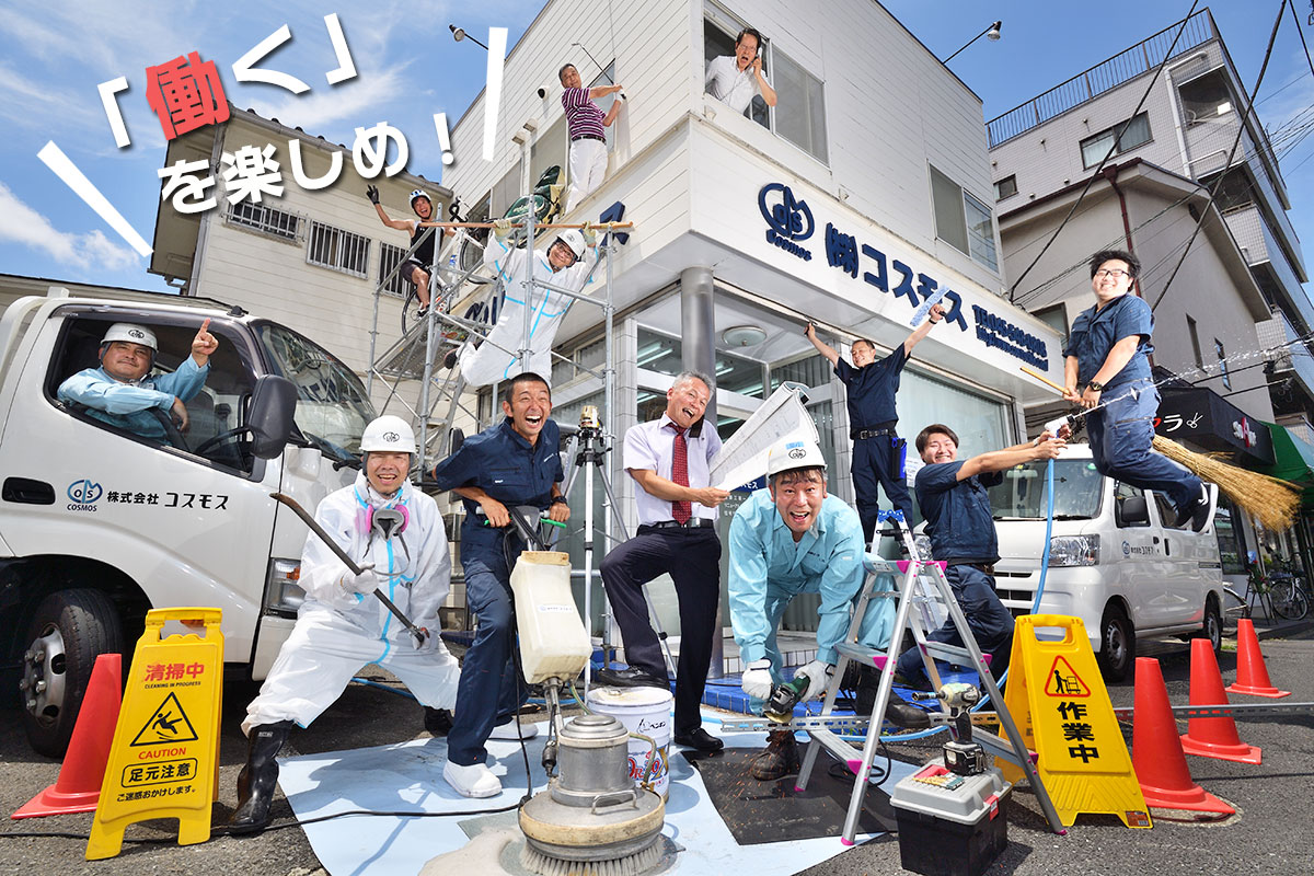 綱島の建築リフォーム コスモス